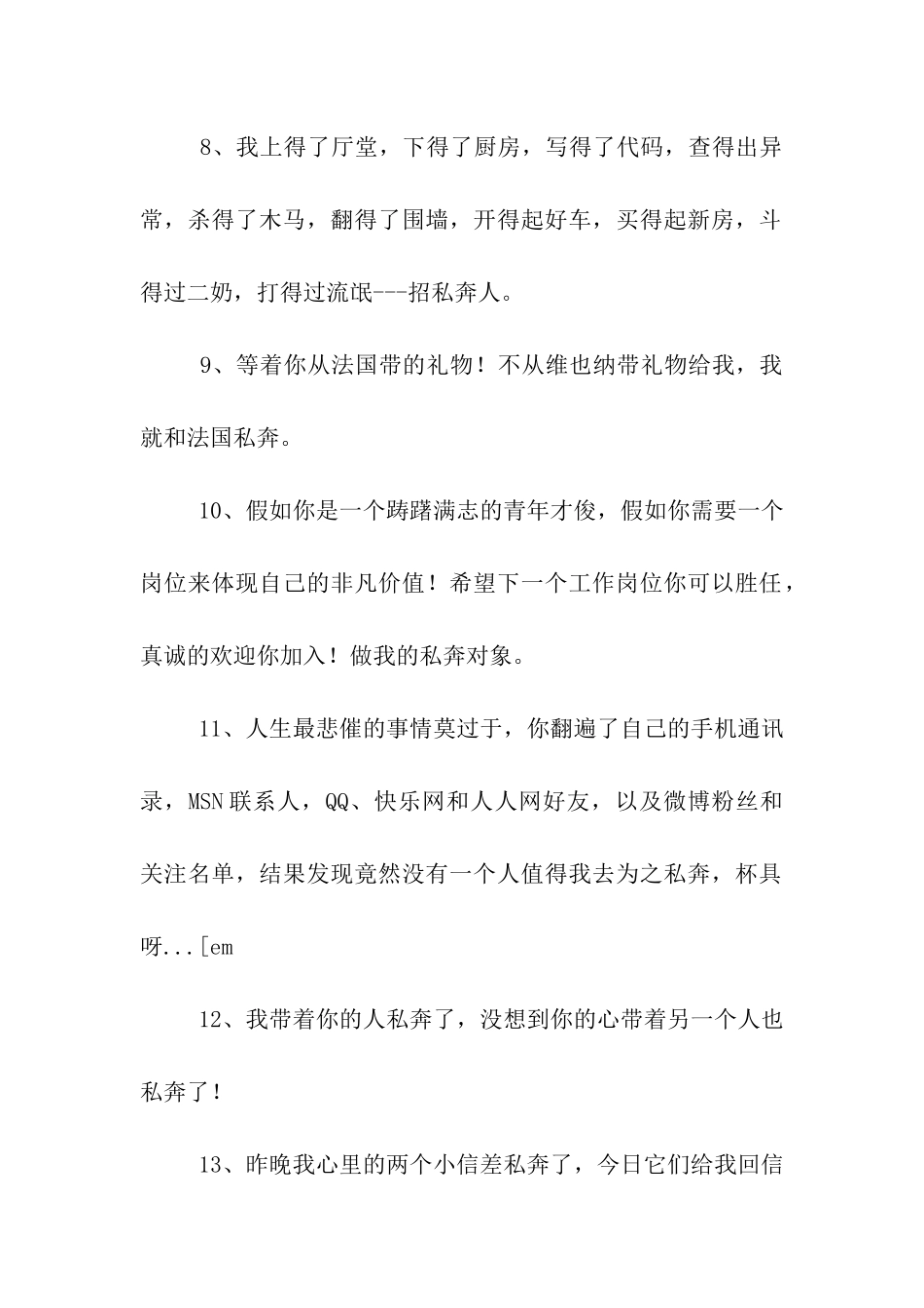 写给情人要私奔的话_第2页