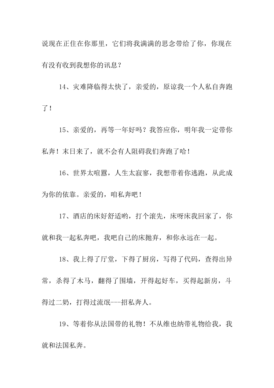 写给情人要私奔的话_第3页