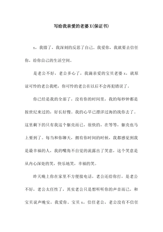 写给我亲爱的老婆X