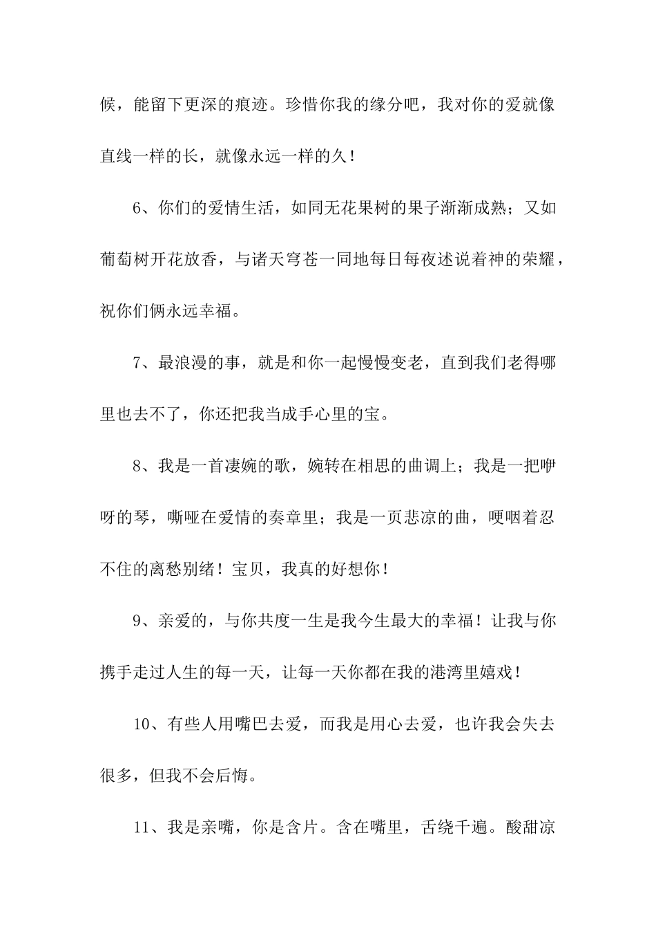 写给情侣的话_第2页