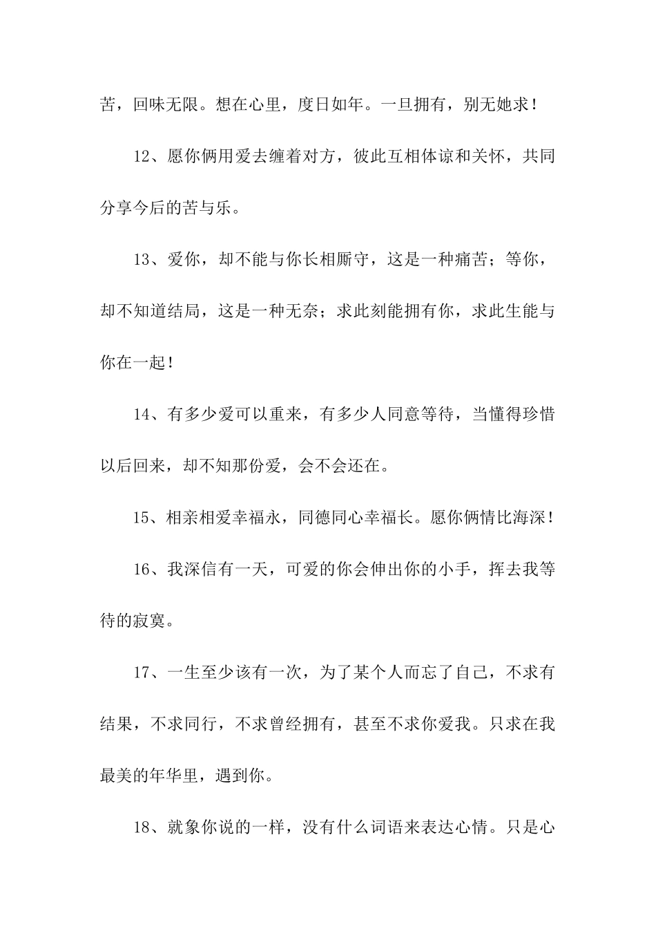 写给情侣的话_第3页