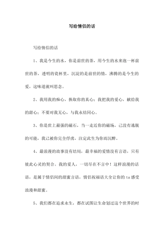 写给情侣的话