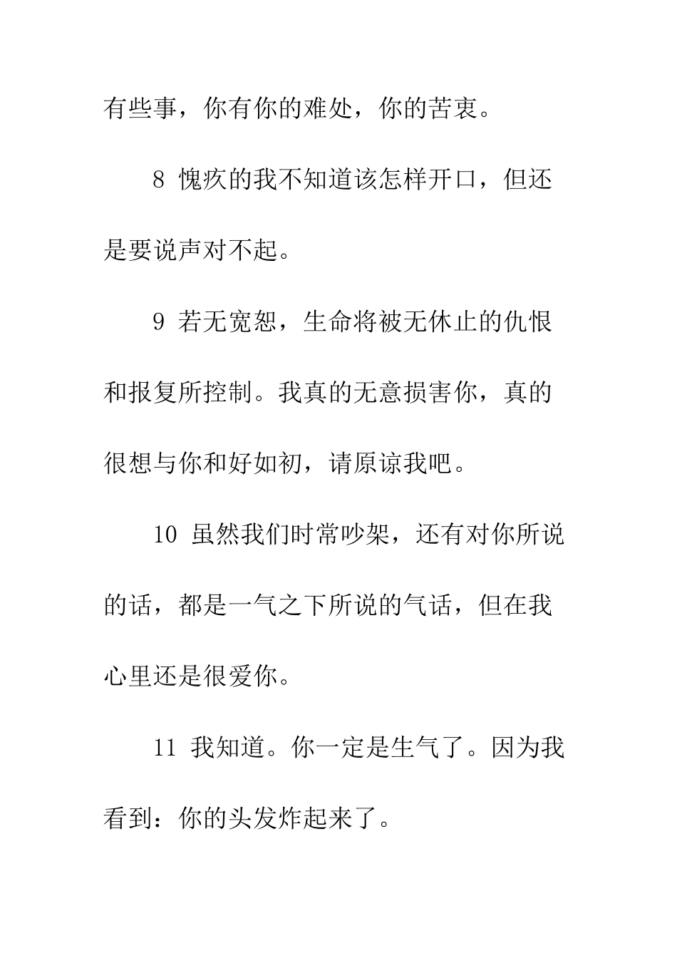 写给情人的道歉信--精编范文_第3页