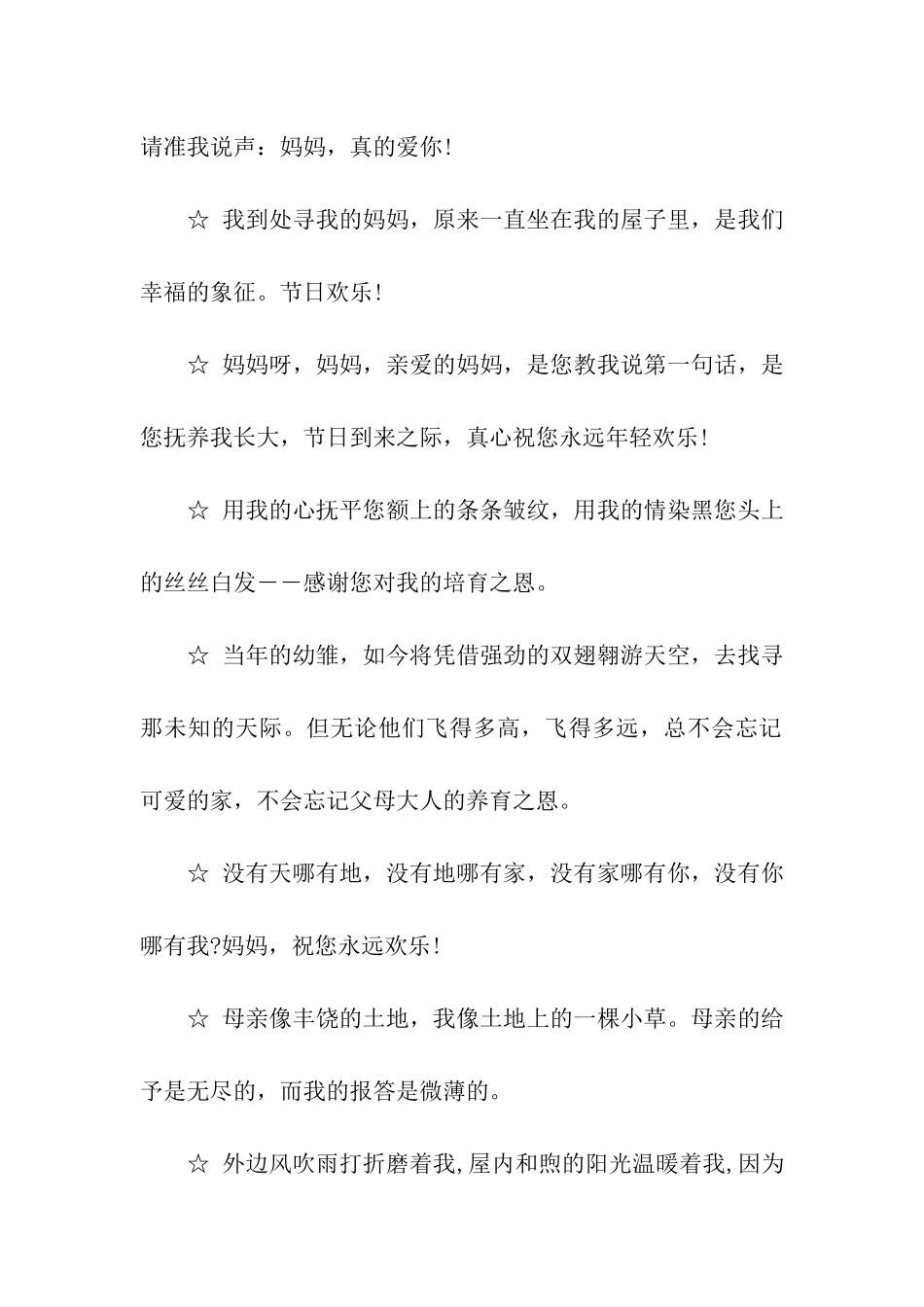 写给最爱的爸爸妈妈的感恩语_第2页