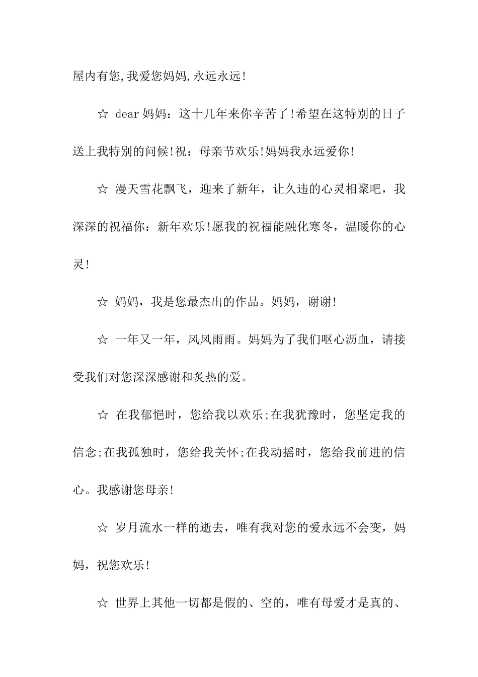 写给最爱的爸爸妈妈的感恩语_第3页