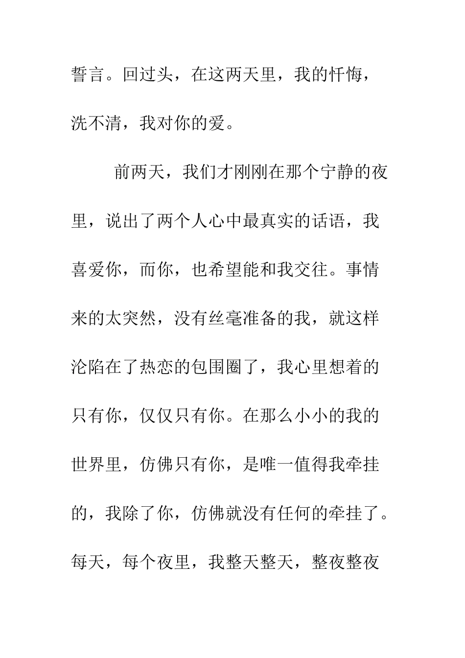 写给最爱的分手信--精编范文_第2页