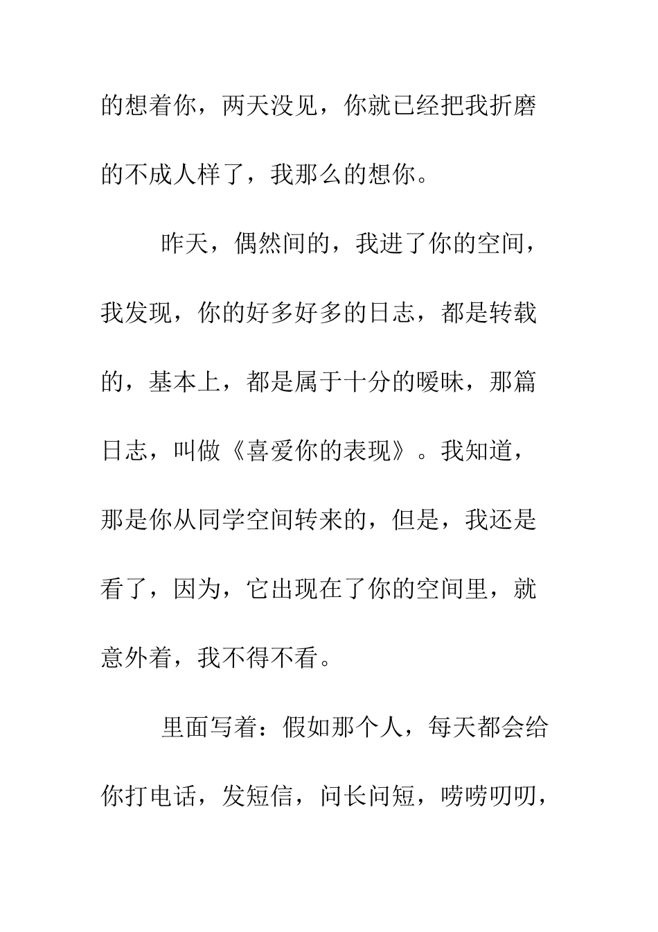 写给最爱的分手信--精编范文_第3页