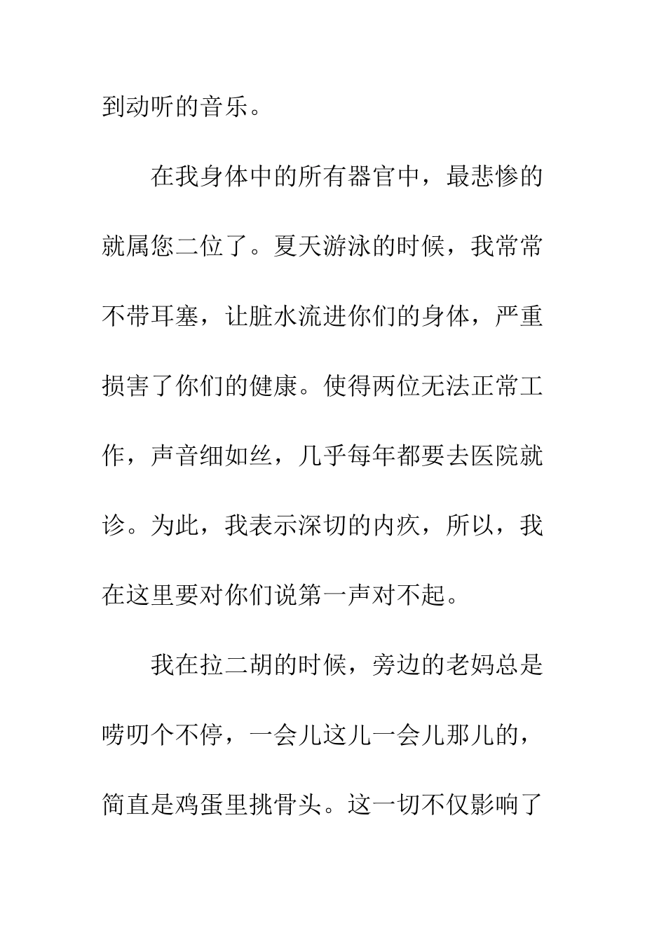 写给朋友的搞笑道歉信--精编范文_第3页