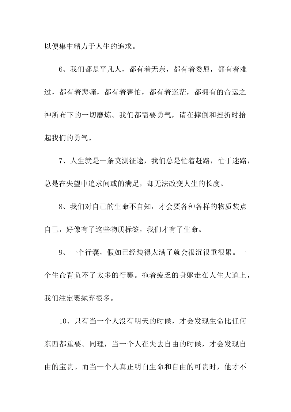 写给朋友的句子_第2页