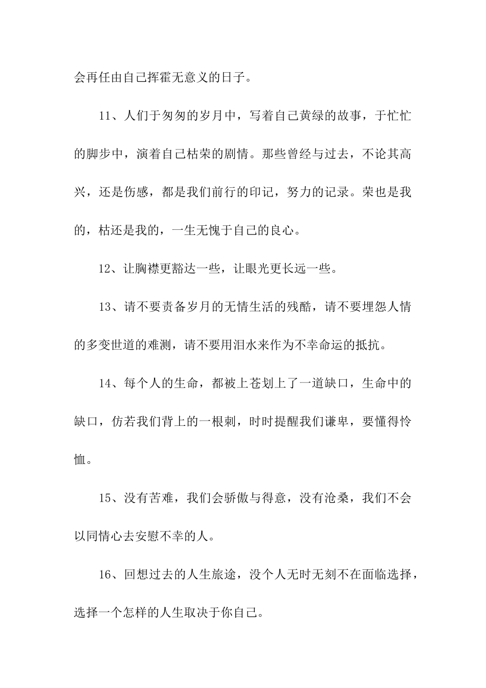 写给朋友的句子_第3页