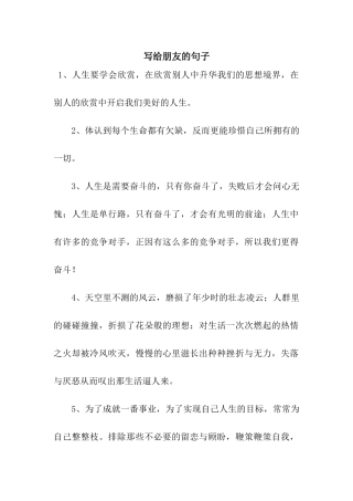 写给朋友的句子