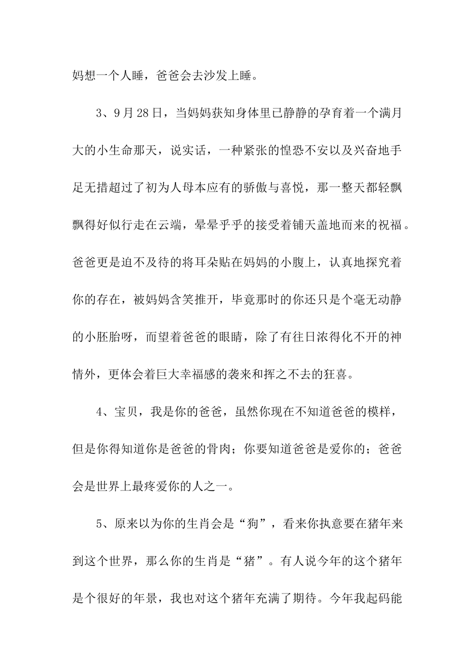 写给未出生宝宝的话_第2页