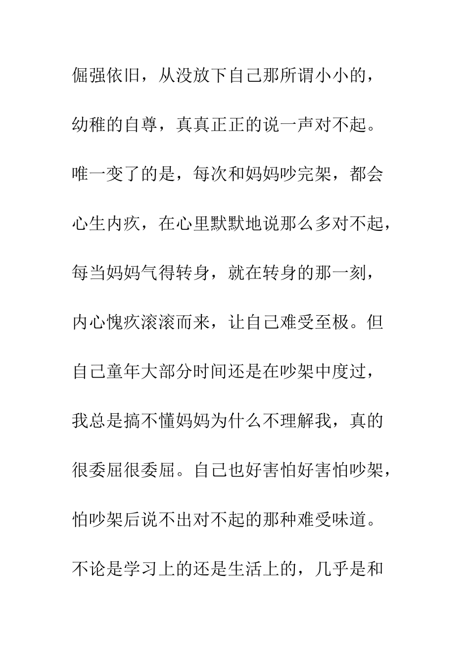 写给最爱母亲_第2页