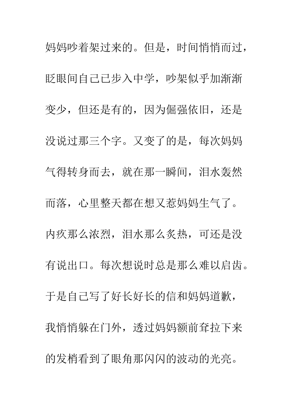 写给最爱母亲_第3页
