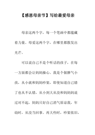写给最爱母亲