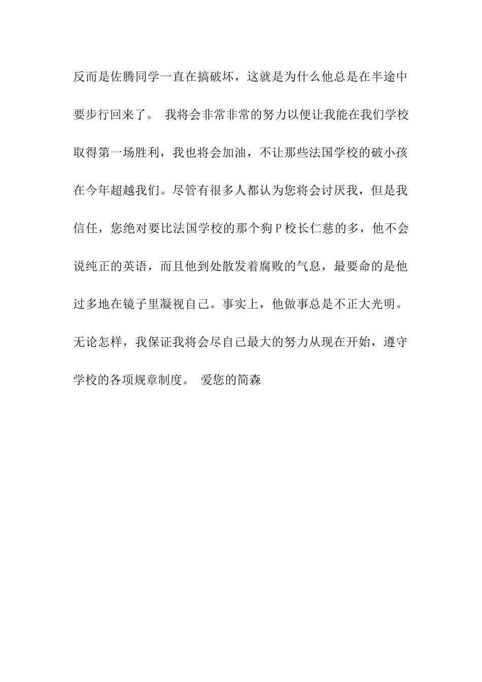 写给校长的检讨书_第2页