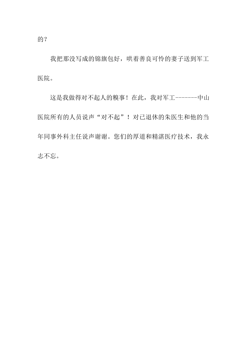 写给武汉中山医院的感谢信_第2页