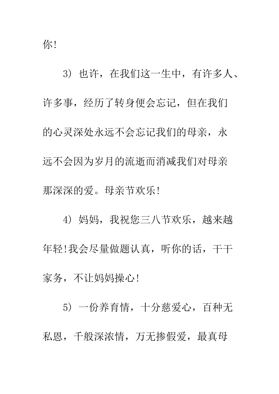 写给母亲的祝福语大全--精编范文_第2页