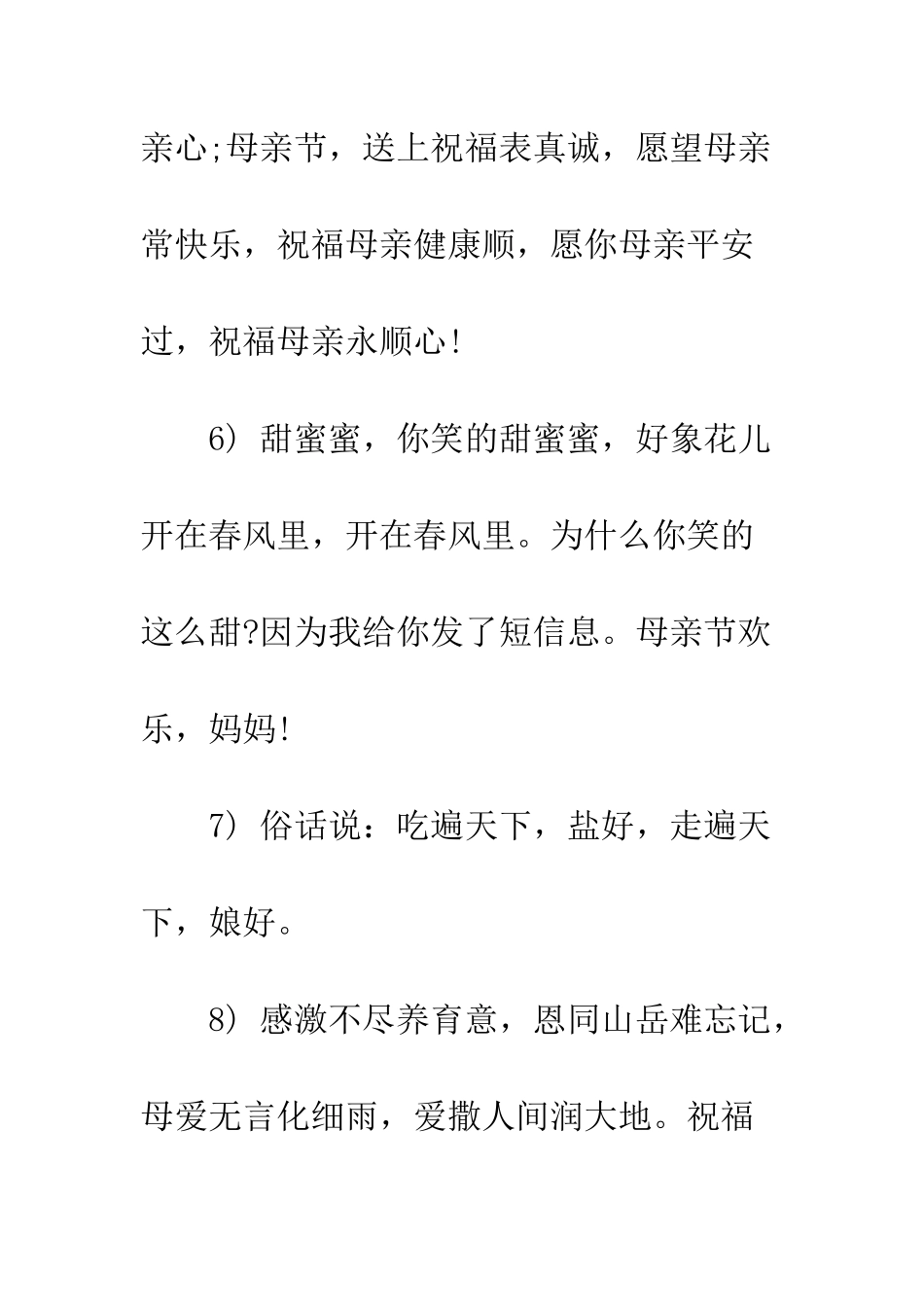 写给母亲的祝福语大全--精编范文_第3页