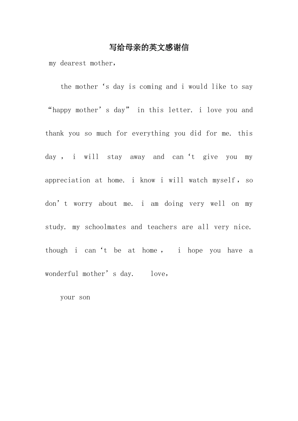 写给母亲的英文感谢信_第1页