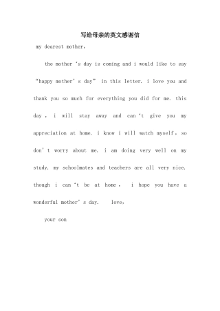 写给母亲的英文感谢信