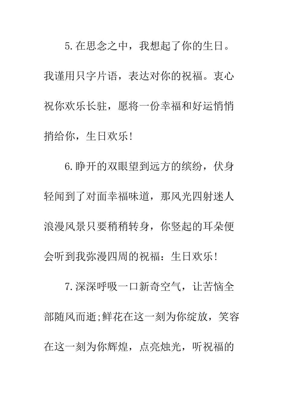 写给朋友生日祝福的话--精编范文_第3页