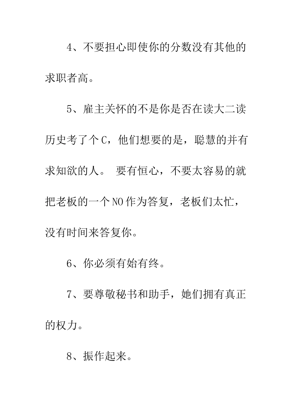 写给毕业生的九条面试技巧--精编范文_第2页