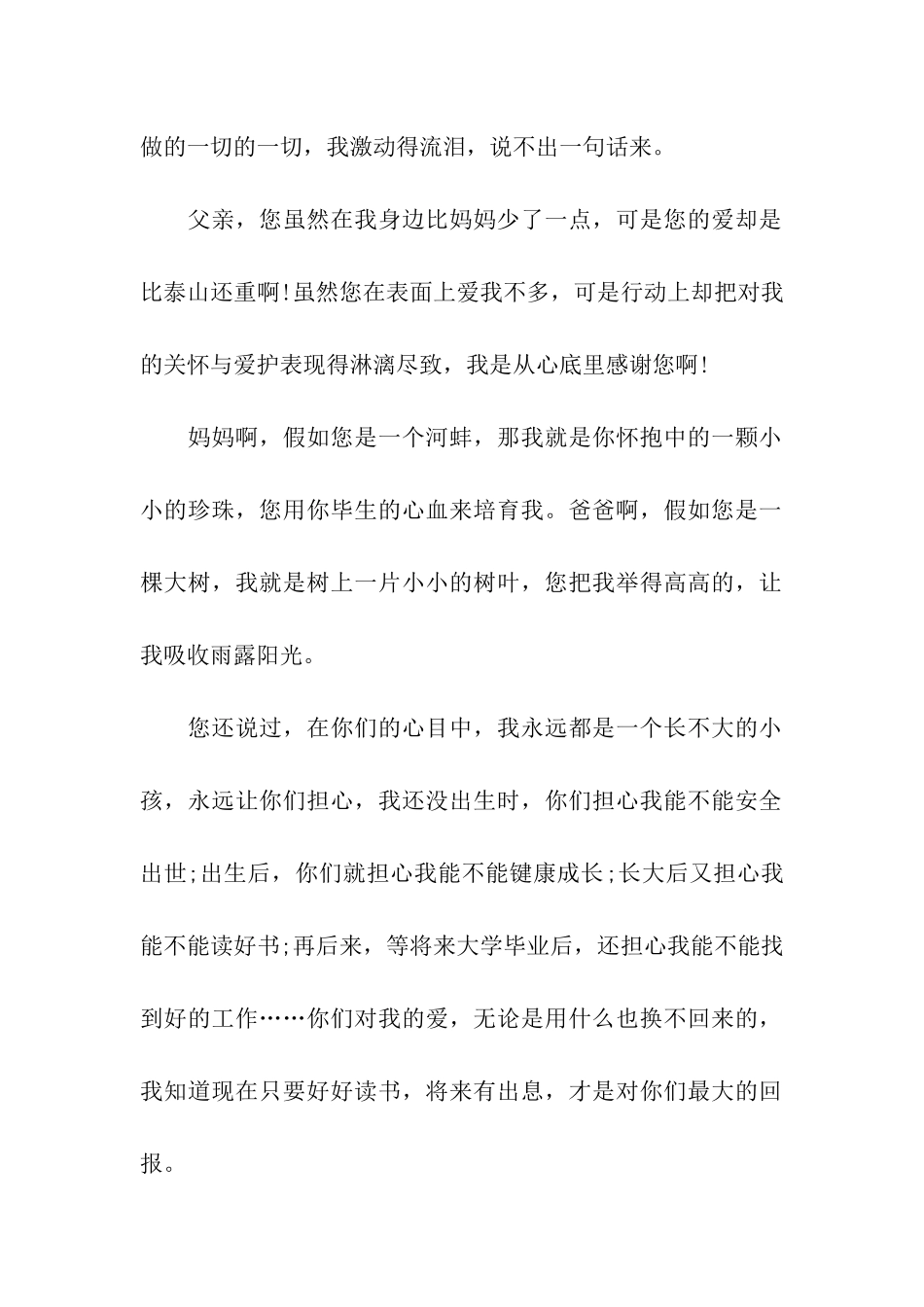 写给母亲的母亲节感谢信_第2页