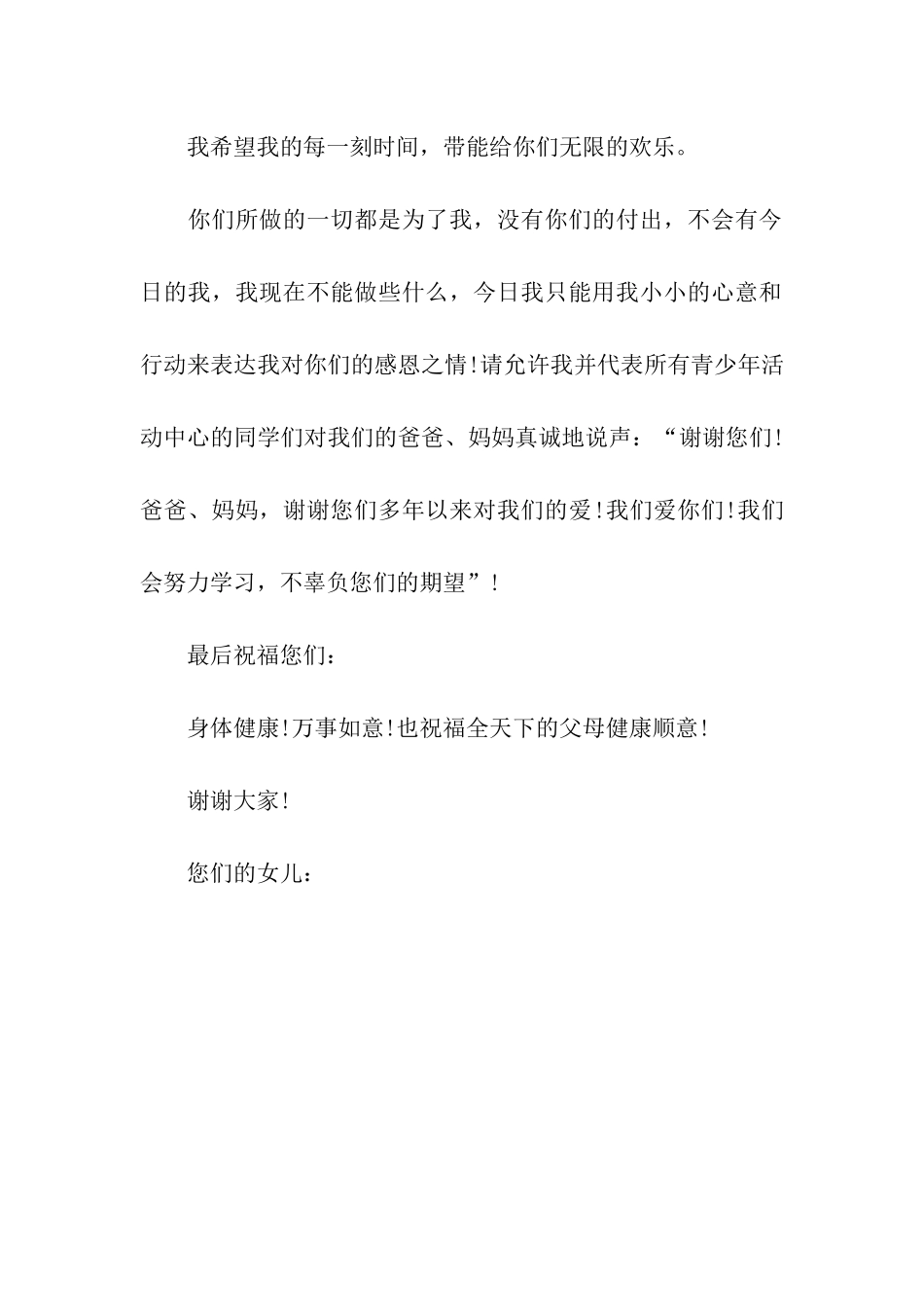 写给母亲的母亲节感谢信_第3页