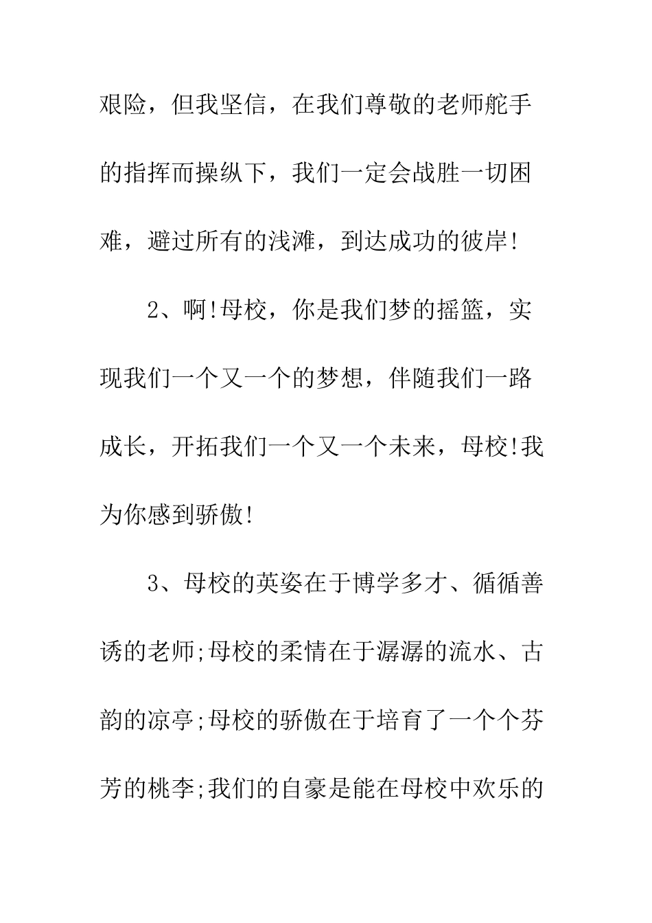 写给母校的毕业赠言寄语--精编范文_第2页
