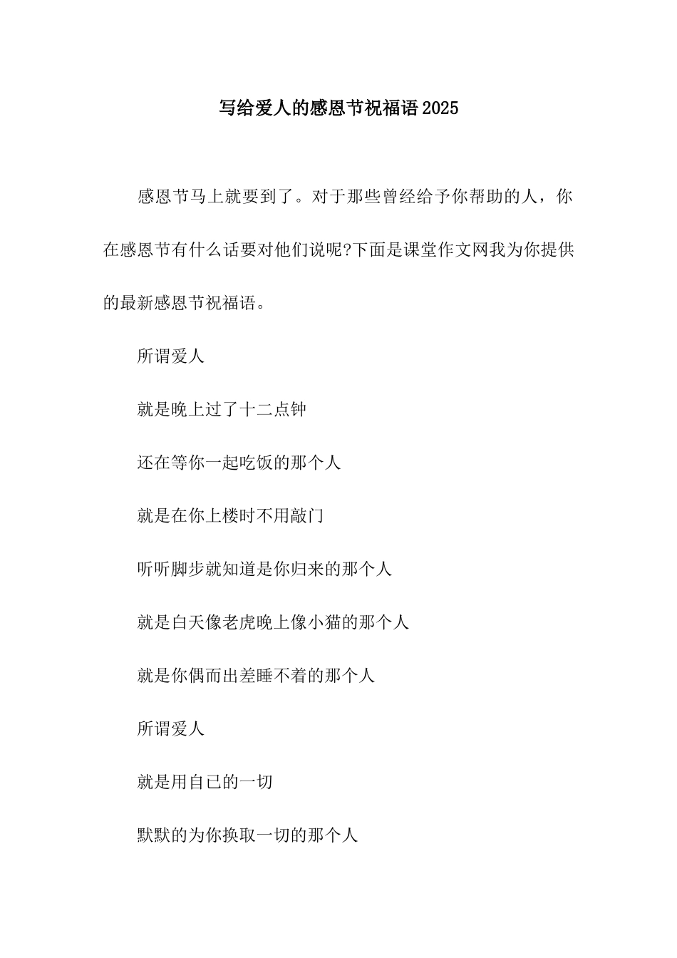 写给爱人的感恩节祝福语2025_第1页