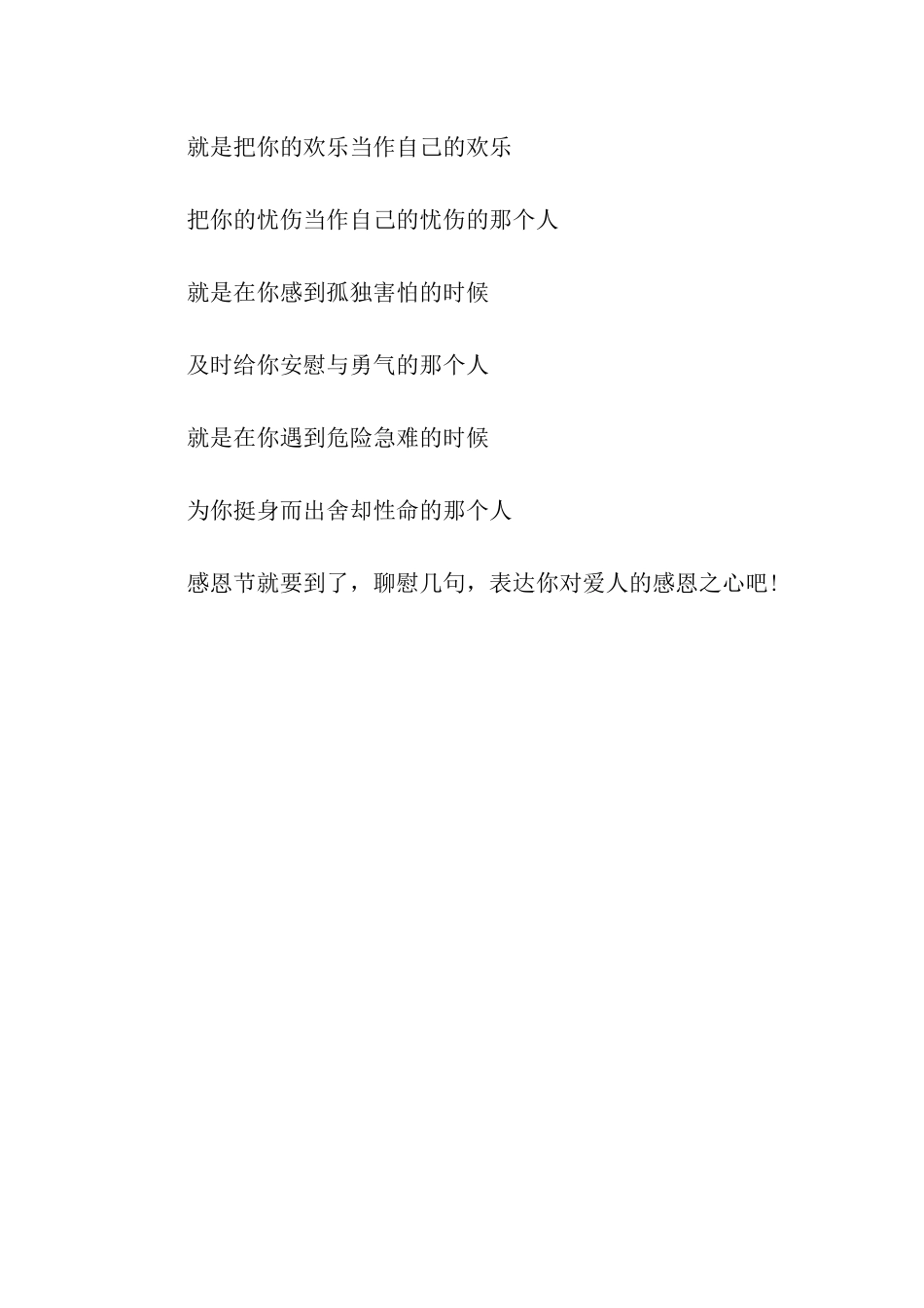 写给爱人的感恩节祝福语2025_第2页