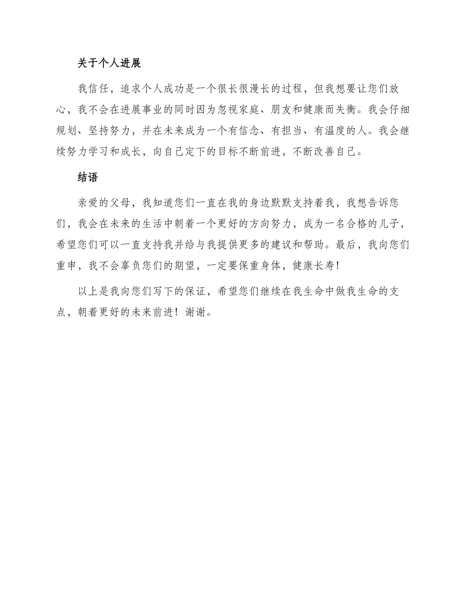 写给父母的保证书_第2页