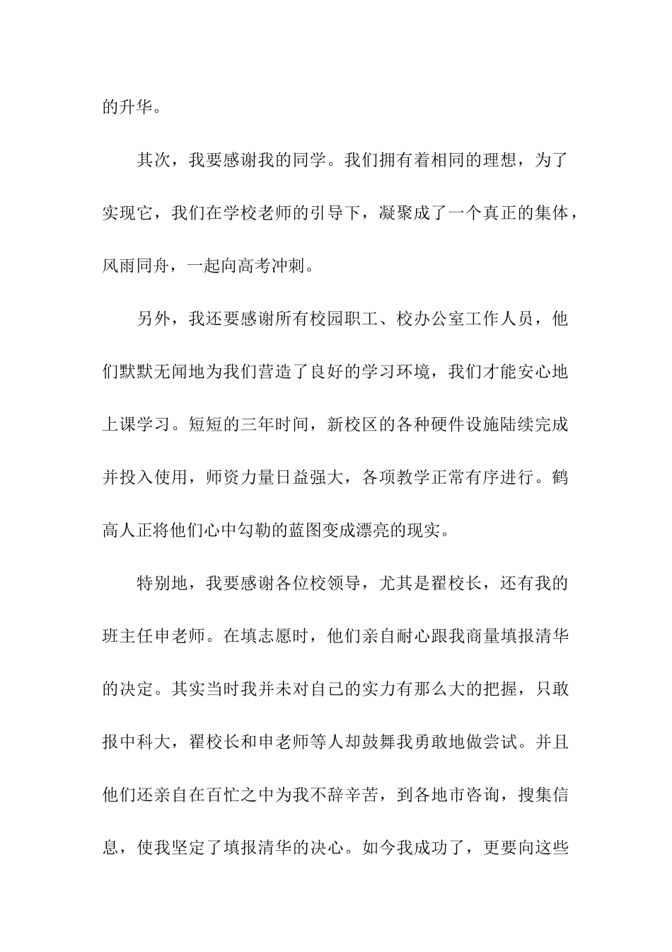 写给母校的感谢信_第2页