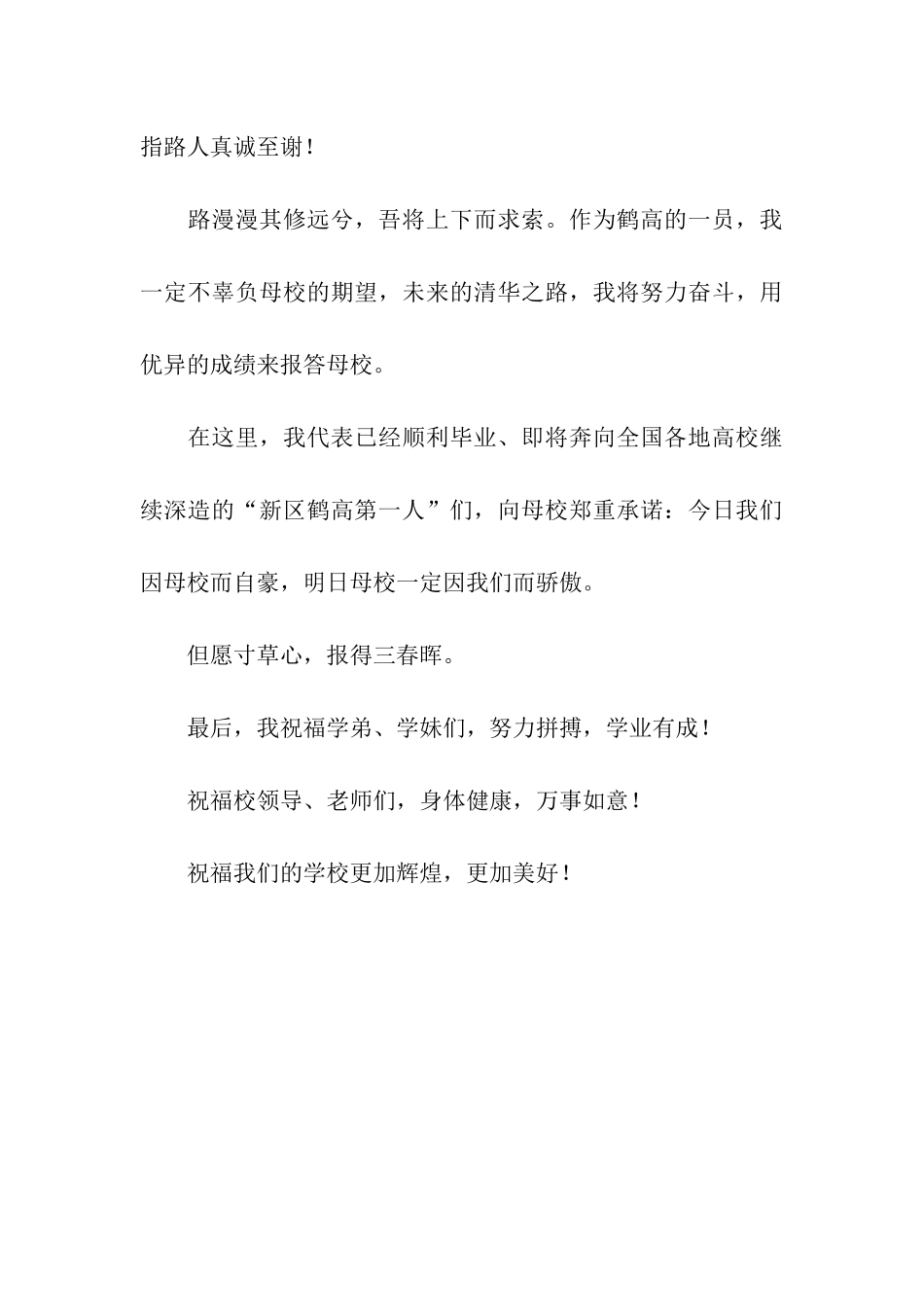 写给母校的感谢信_第3页