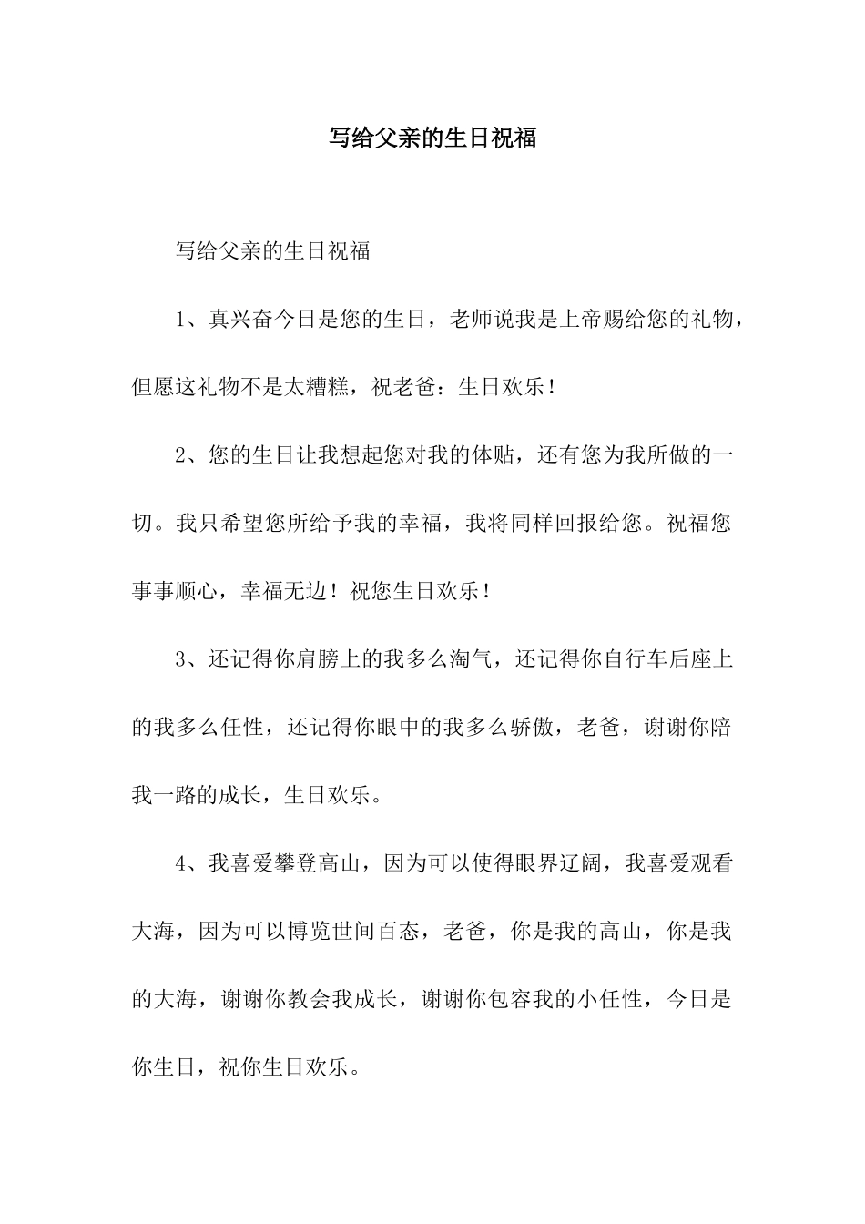 写给父亲的生日祝福_第1页