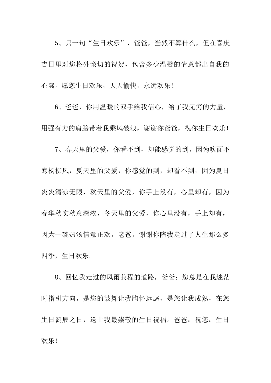写给父亲的生日祝福_第2页