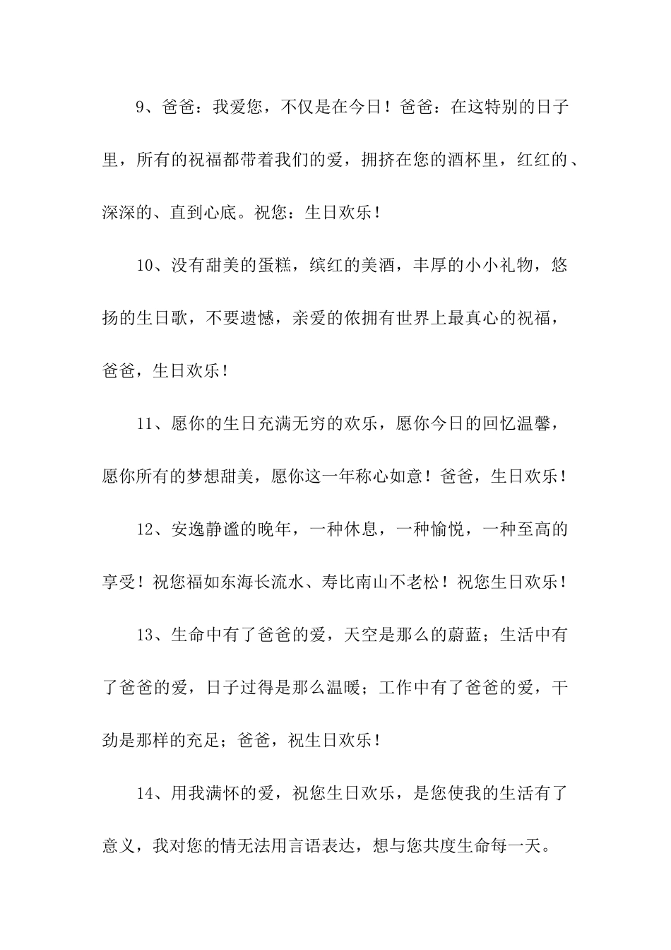 写给父亲的生日祝福_第3页