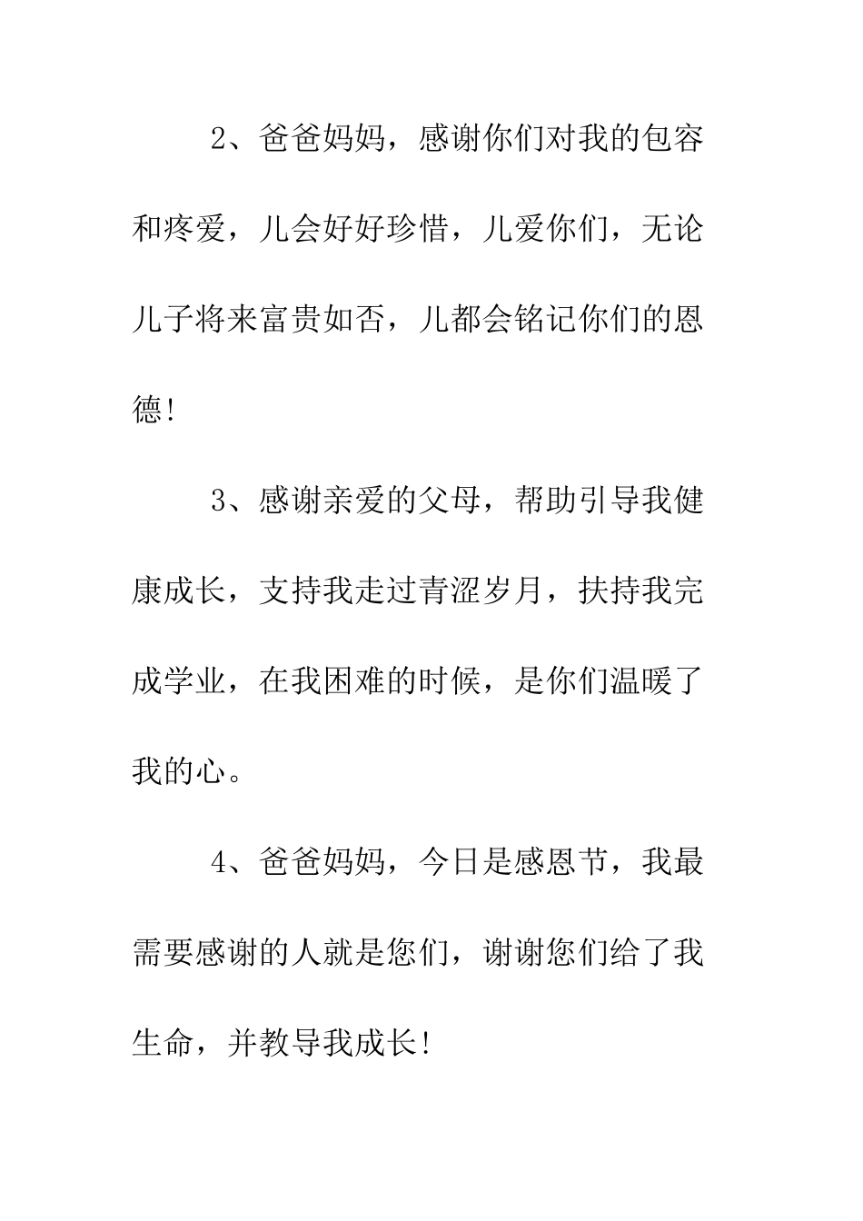 写给父母的感恩节贺词--精编范文_第2页