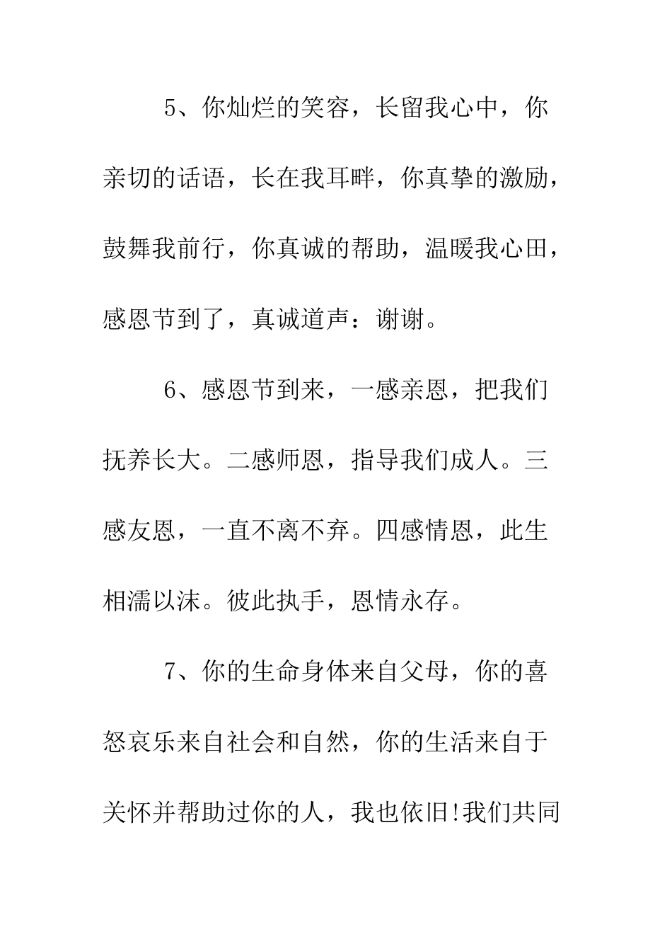 写给父母的感恩节贺词--精编范文_第3页