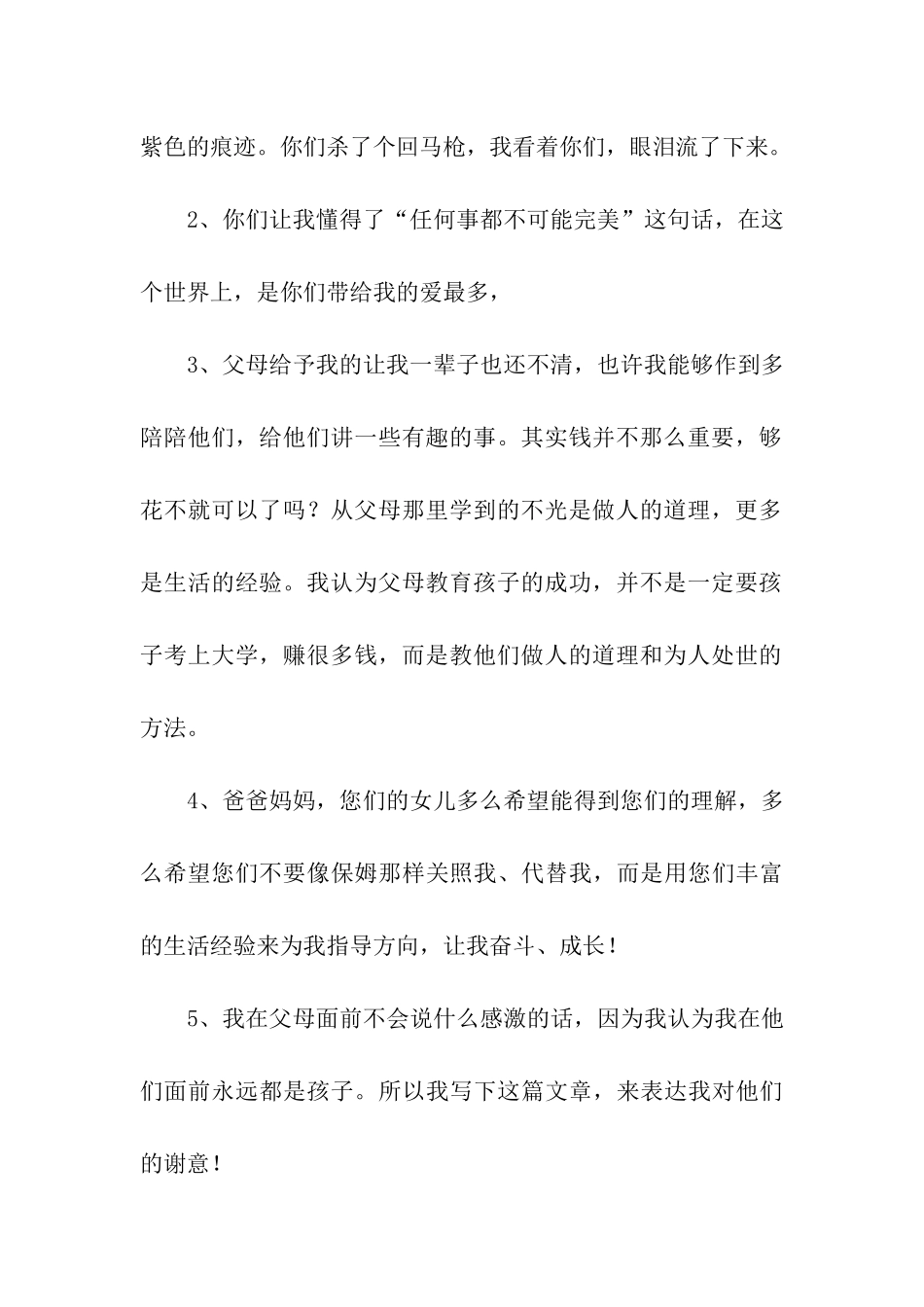 写给父母的话_第2页