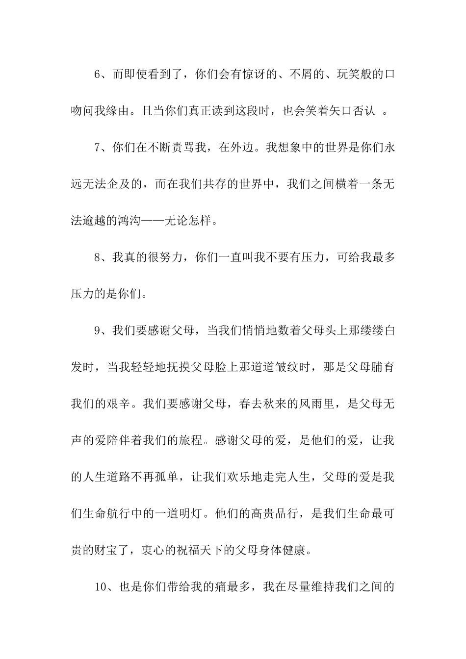 写给父母的话_第3页