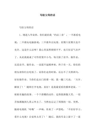 写给父母的话
