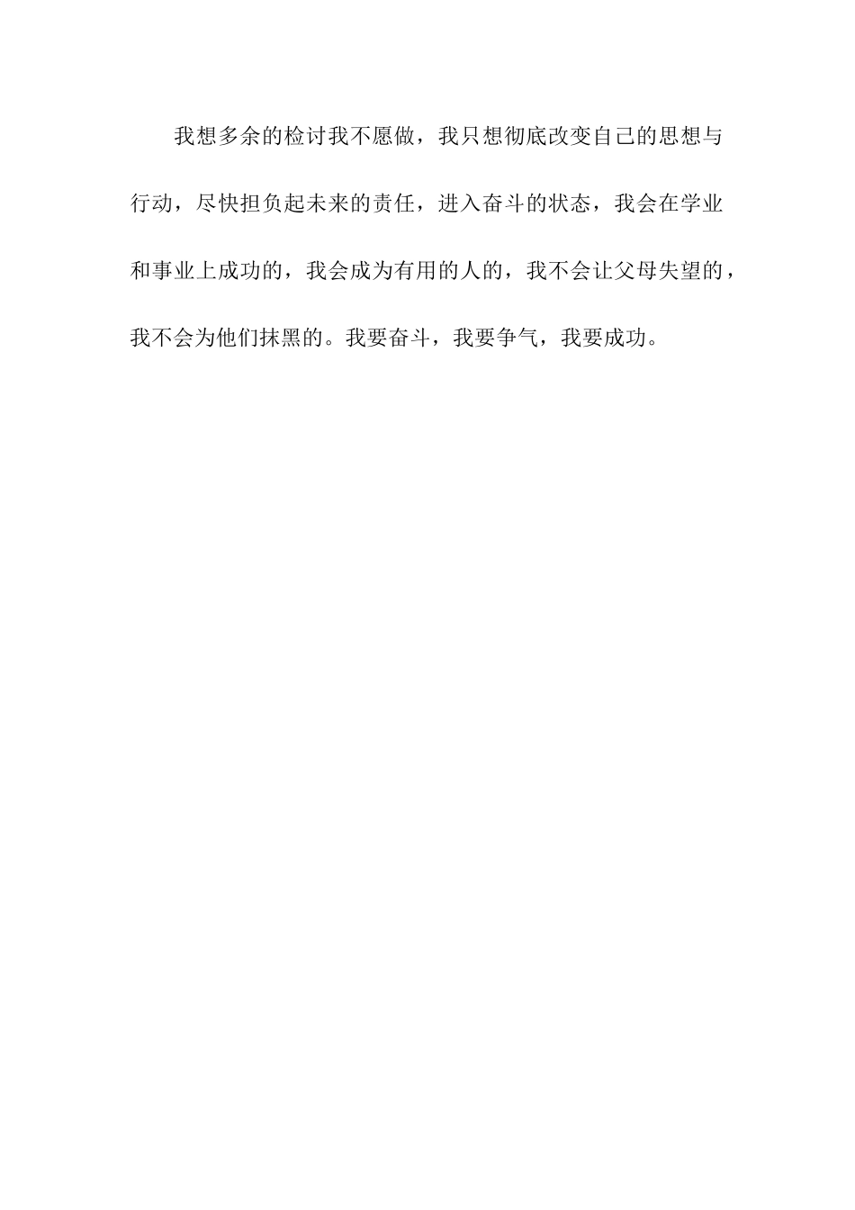 写给父母的检讨书_第2页