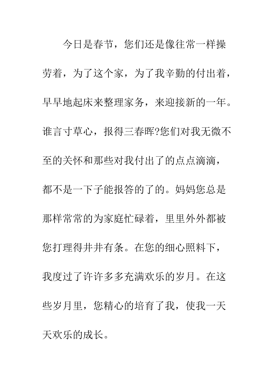 写给父母的感谢信300字--精编范文_第2页