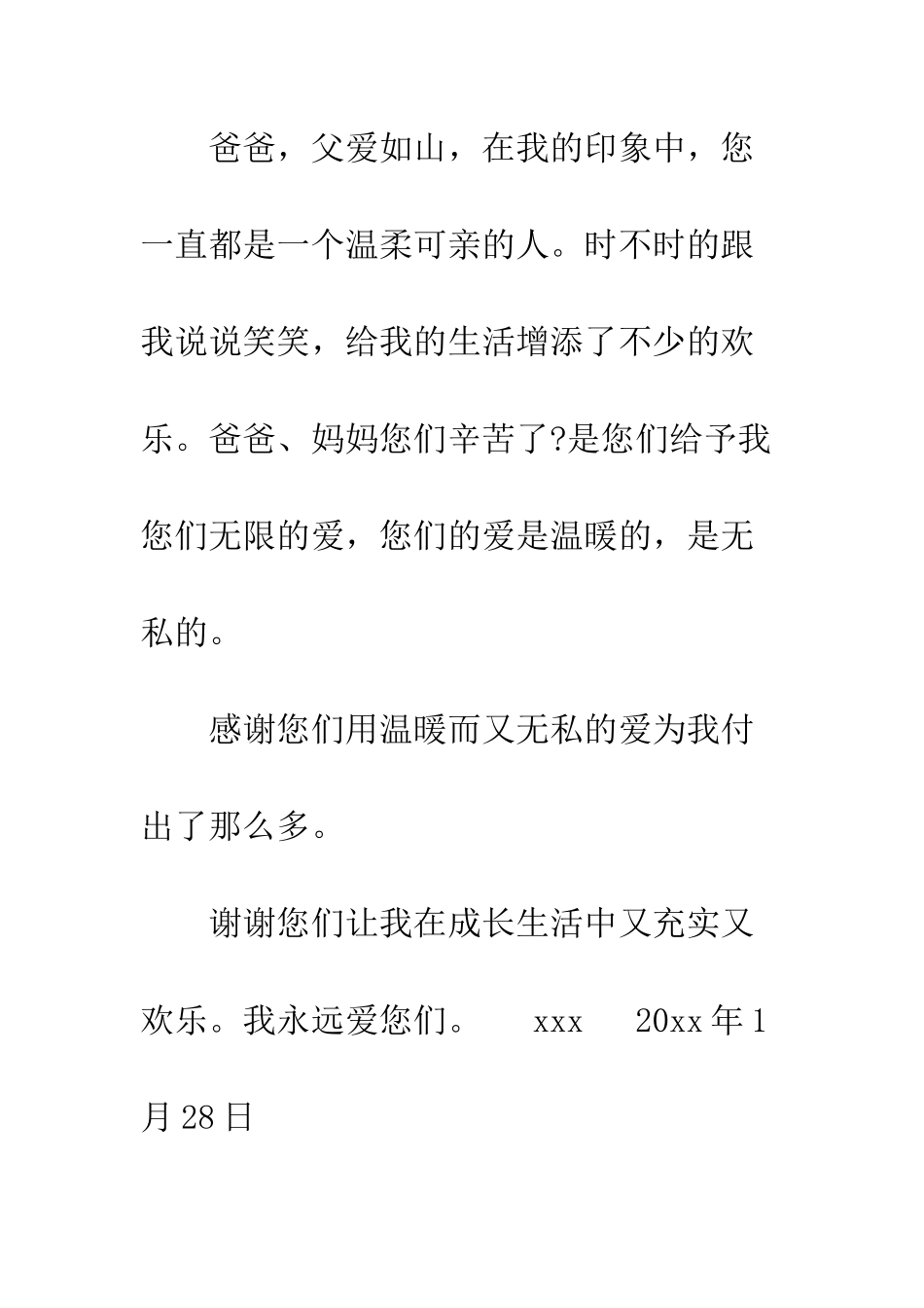 写给父母的感谢信300字--精编范文_第3页
