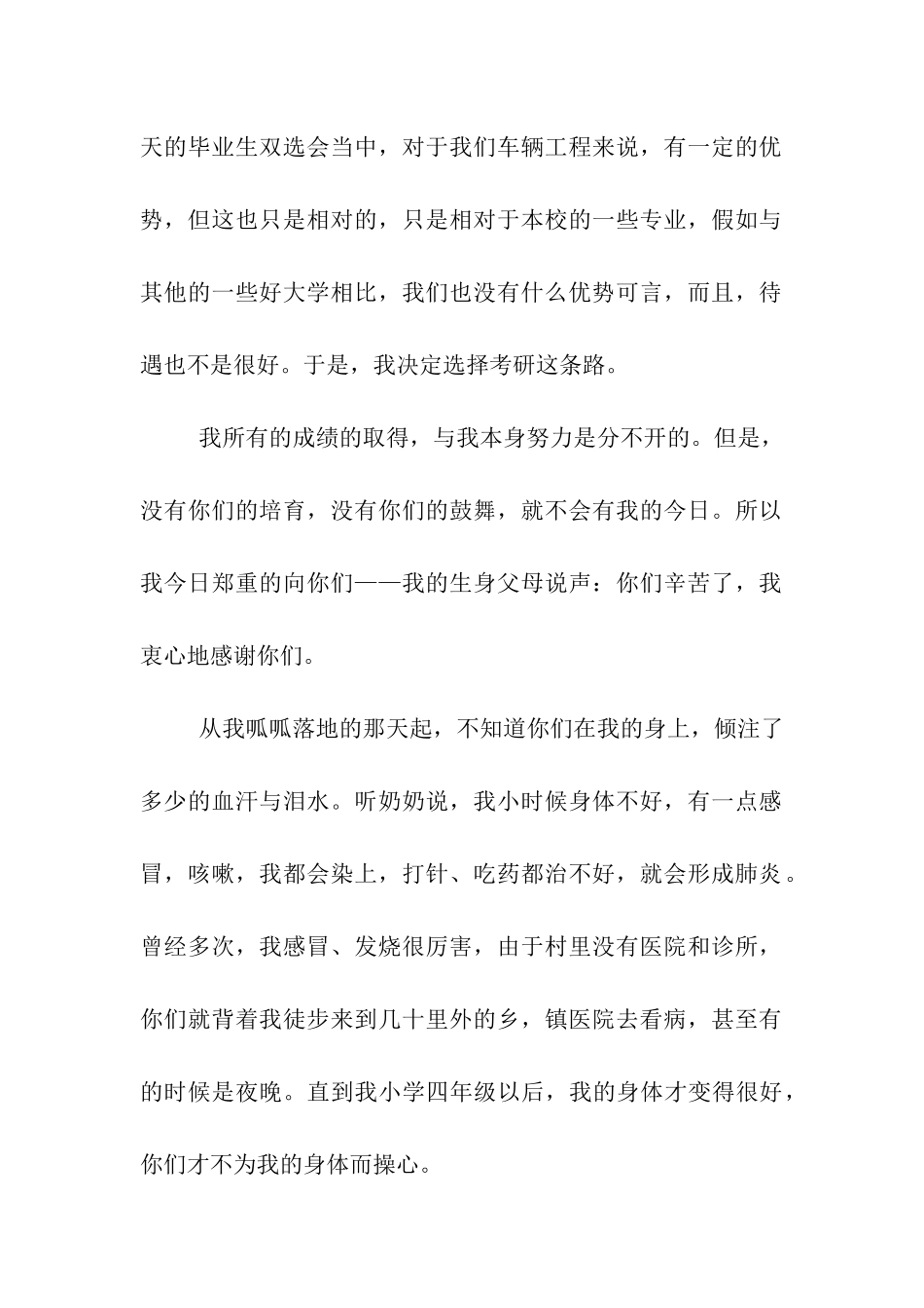 写给父母的感谢信_第2页