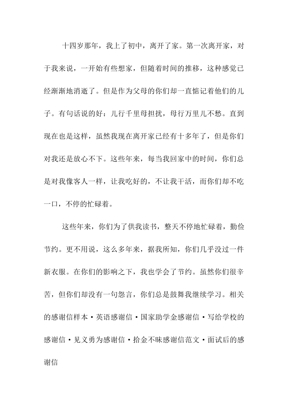 写给父母的感谢信_第3页