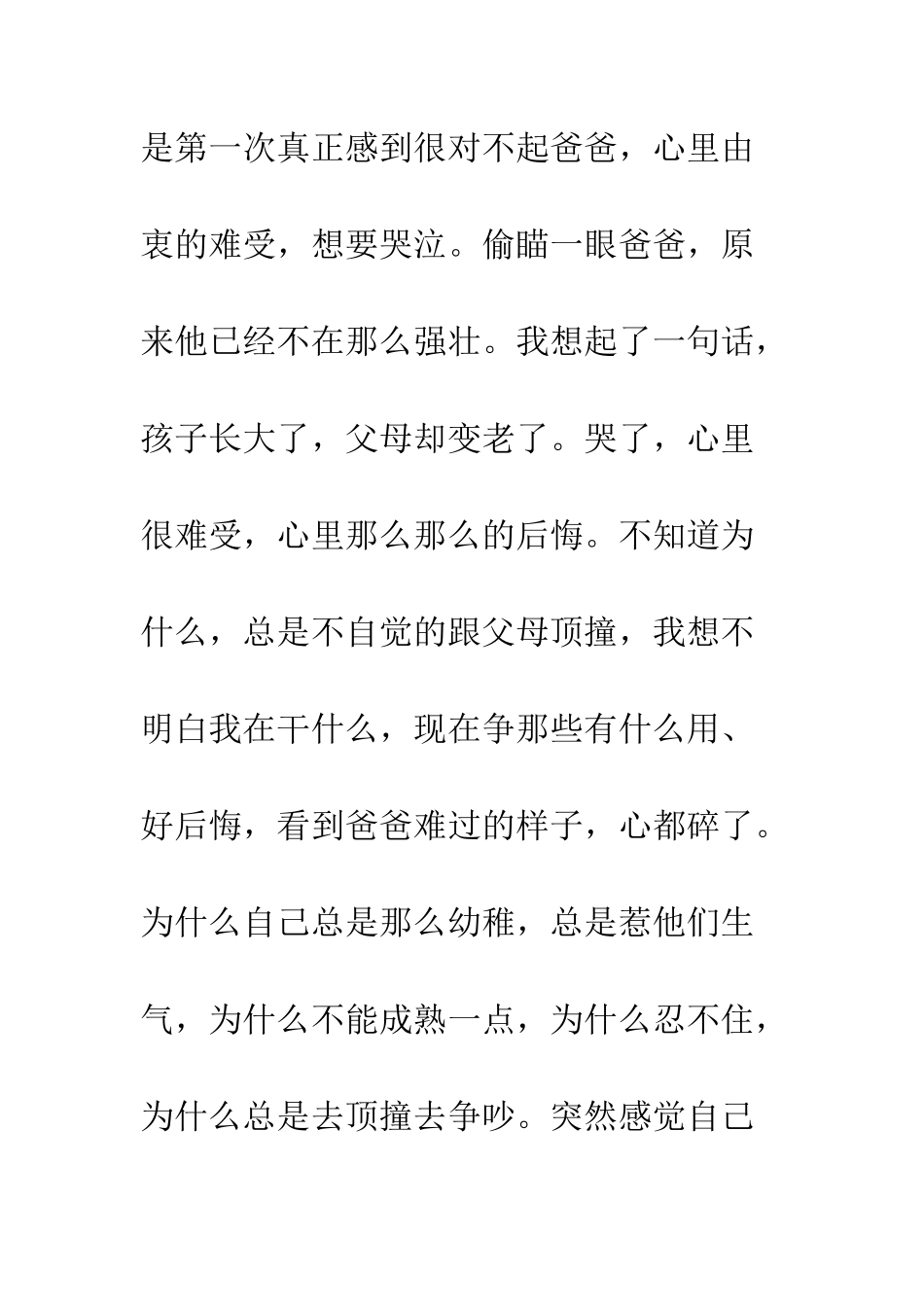 写给父亲的道歉信三篇--精编范文_第2页