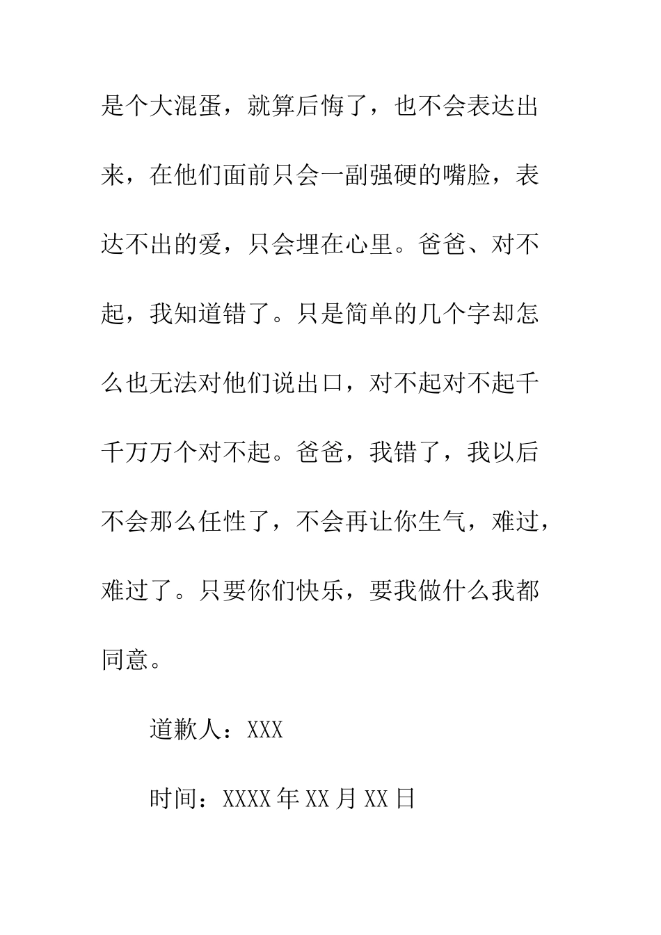 写给父亲的道歉信三篇--精编范文_第3页